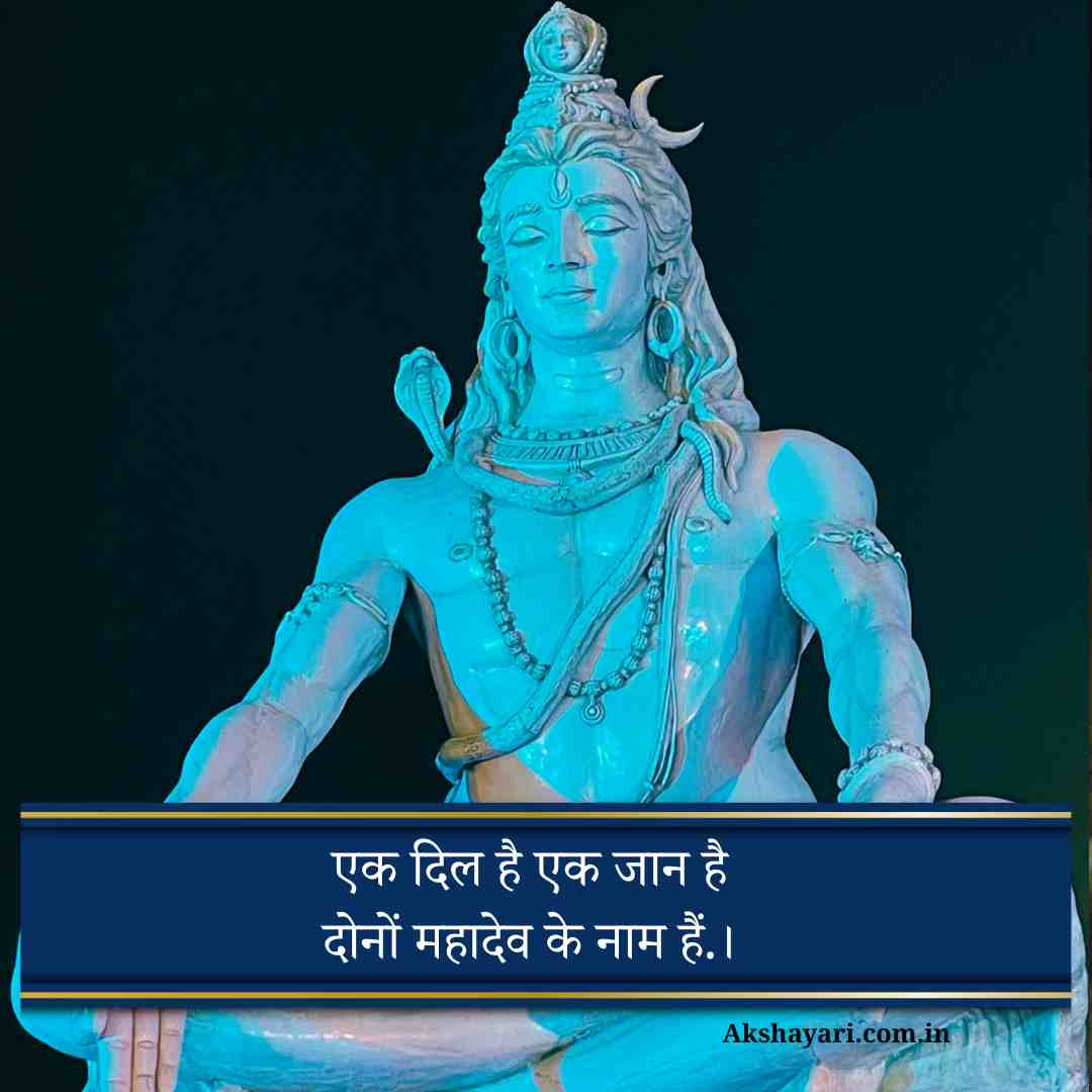 Mahadev Shayari Hindi