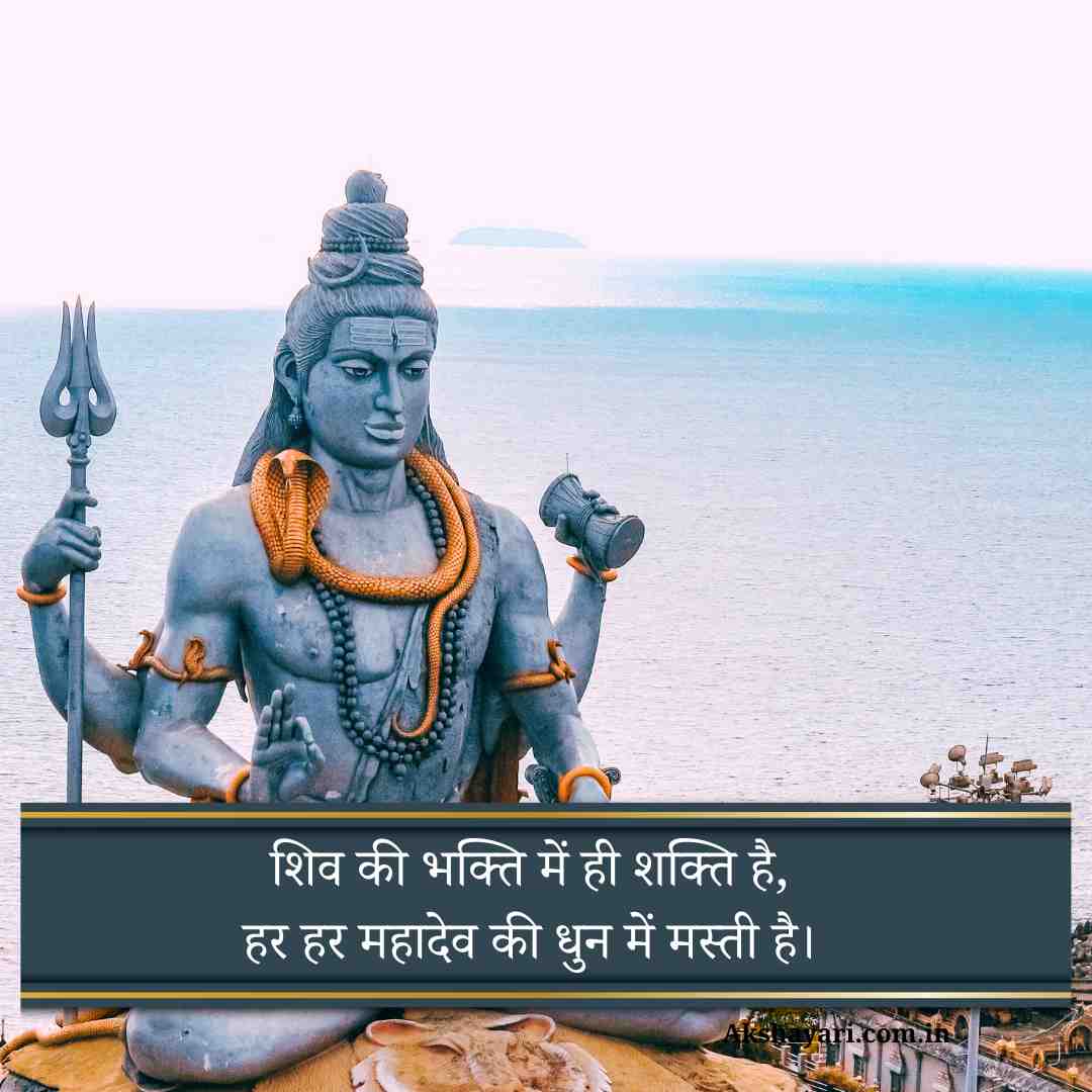 Mahadev Shayari Hindi