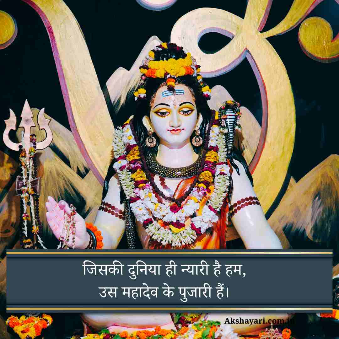 Mahadev Shayari Hindi