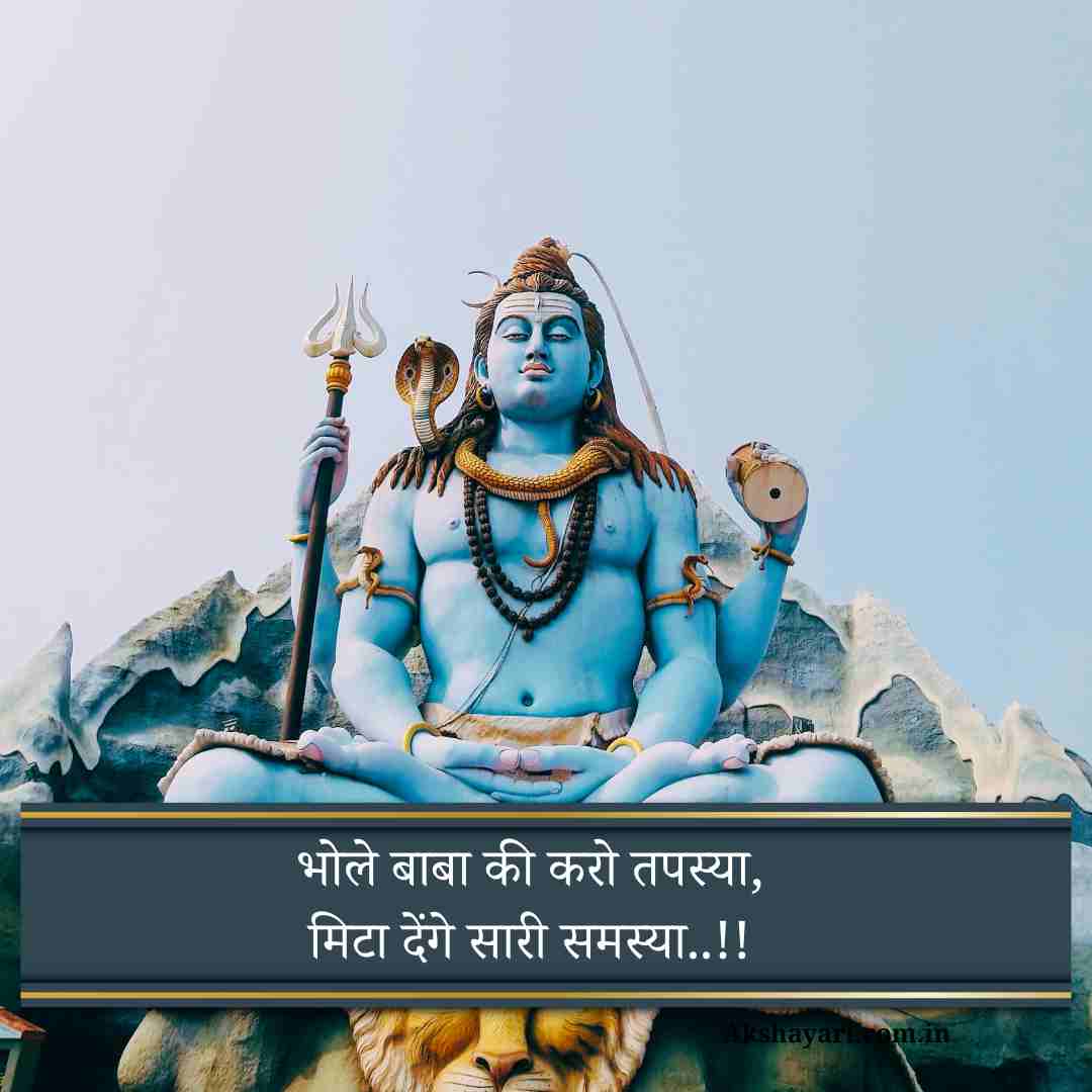Mahadev Shayari Hindi
