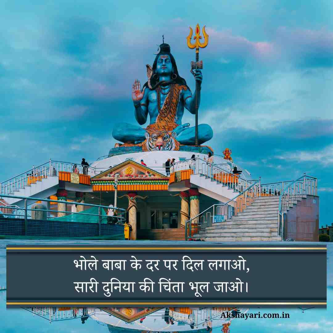 Mahadev shayari on life