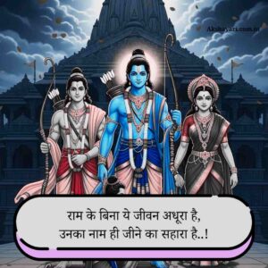 Ram shayari Hindi