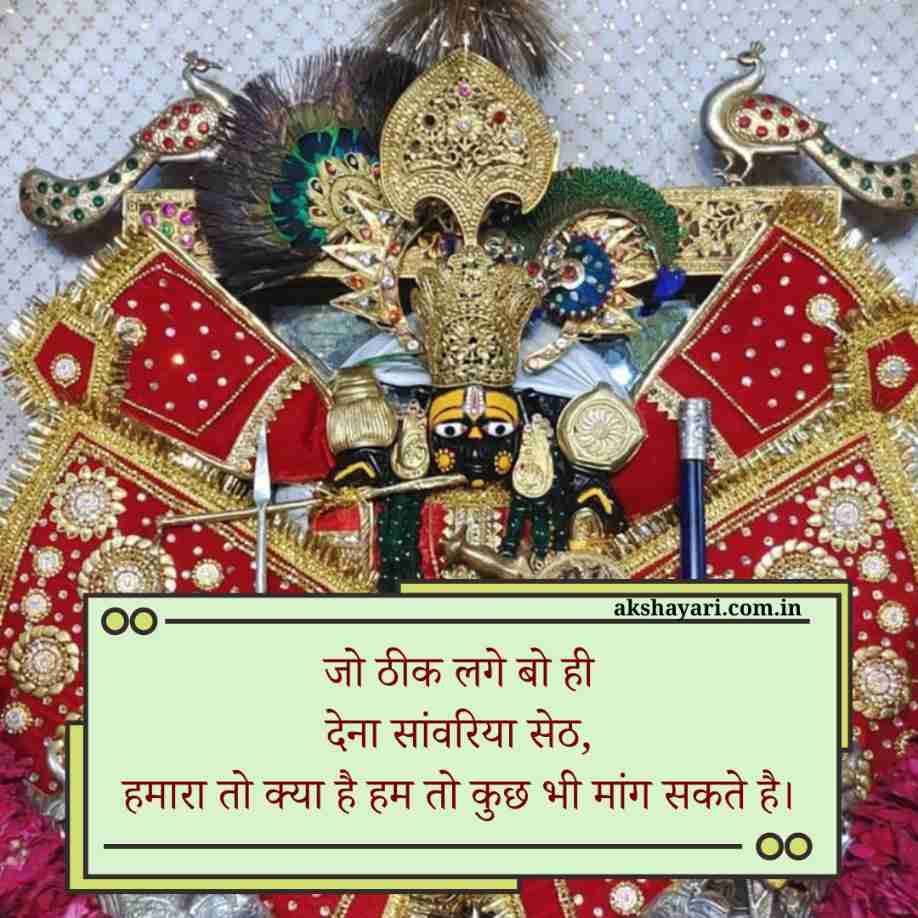 Sanwariya seth shayari