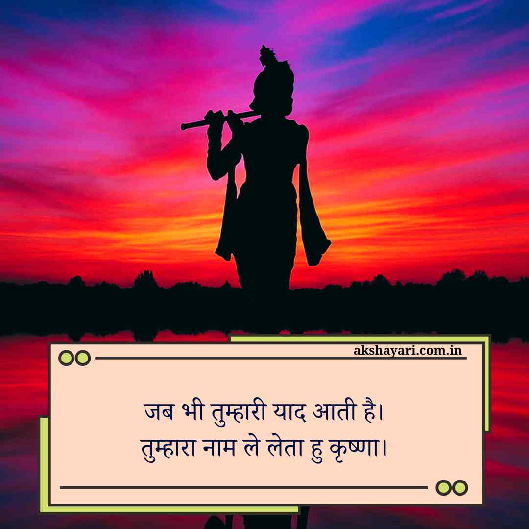 Shree krishna shayari