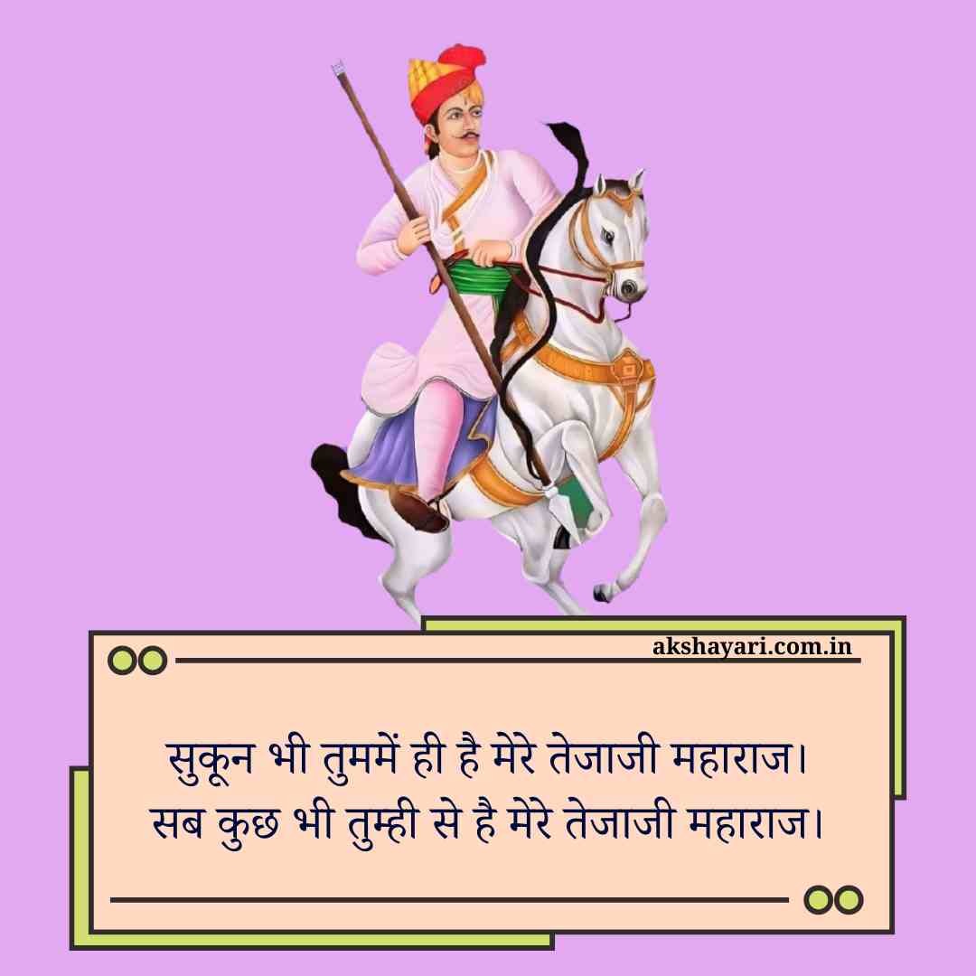 Tejaji shayari Hindi