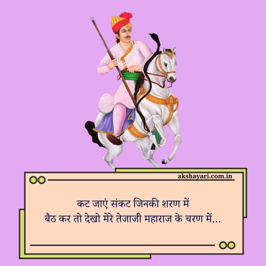 Tejaji shayari Hindi