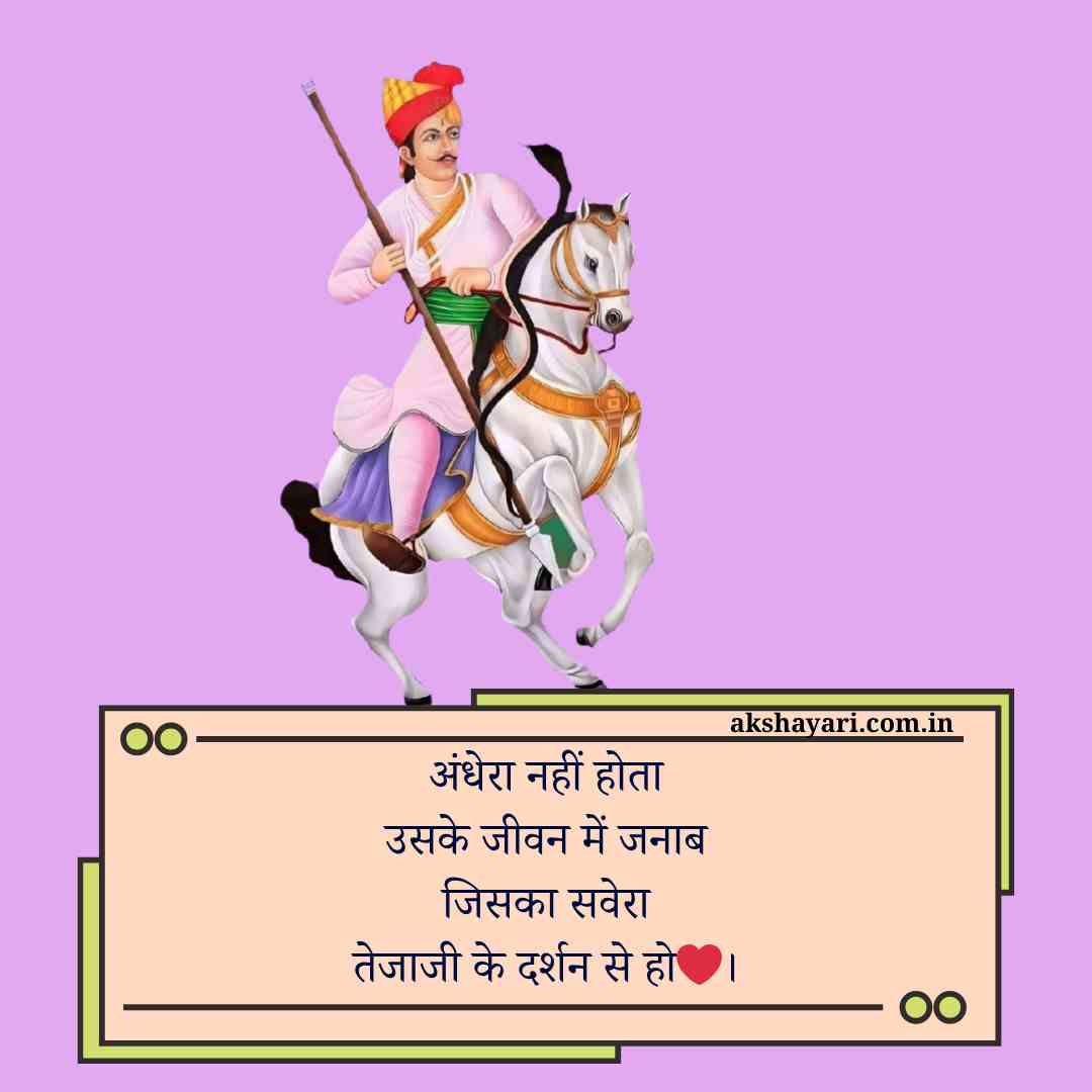 Tejaji shayari Hindi