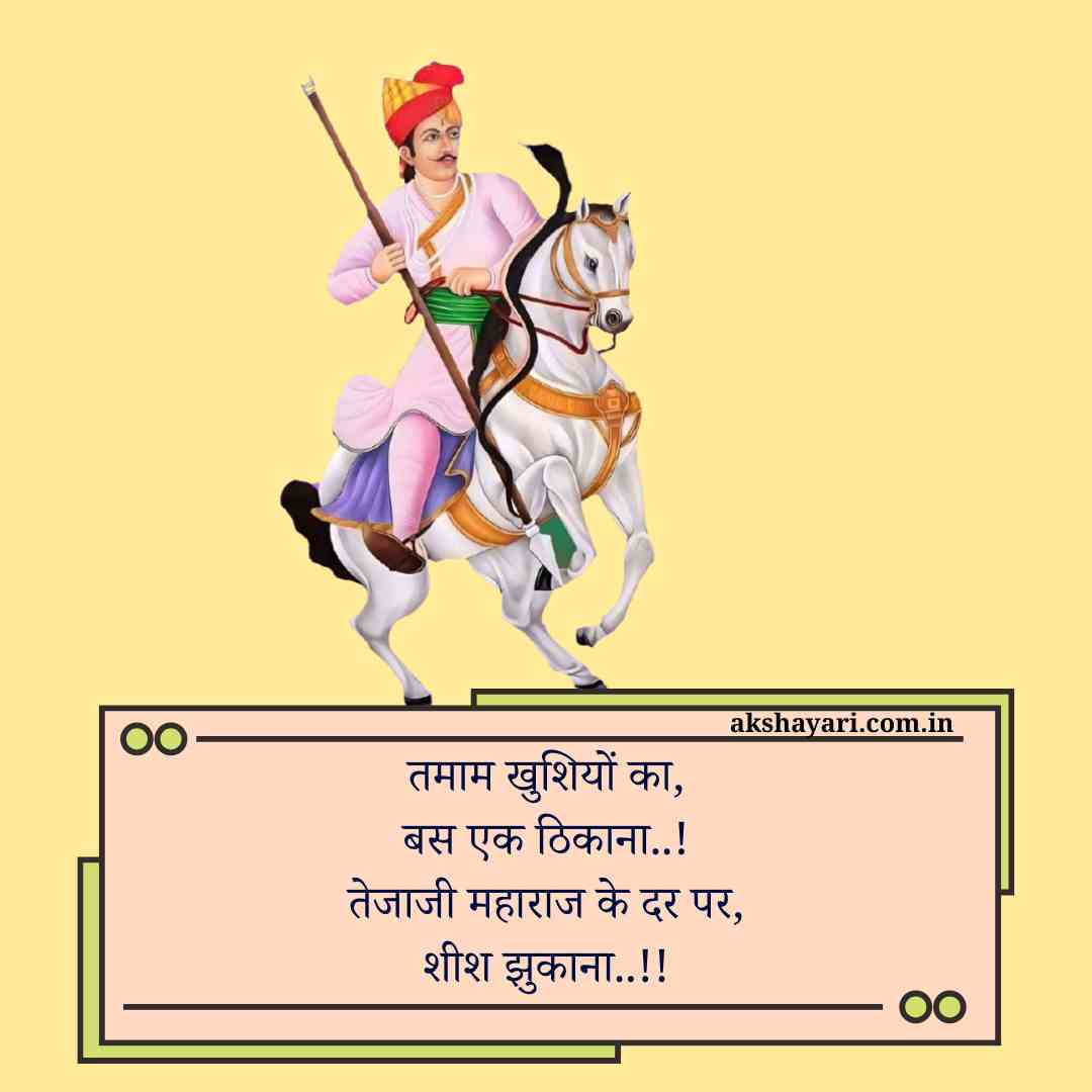 Tejaji shayari Hindi