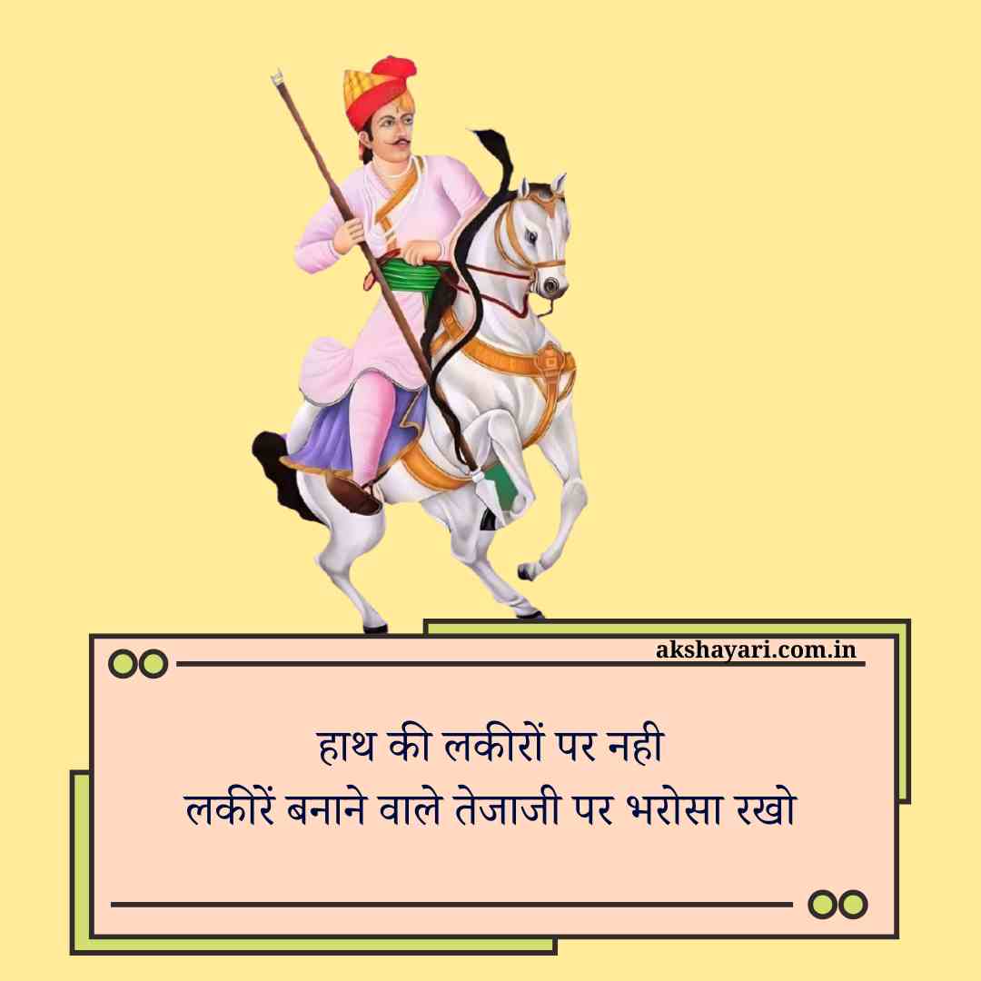 Tejaji shayari Hindi