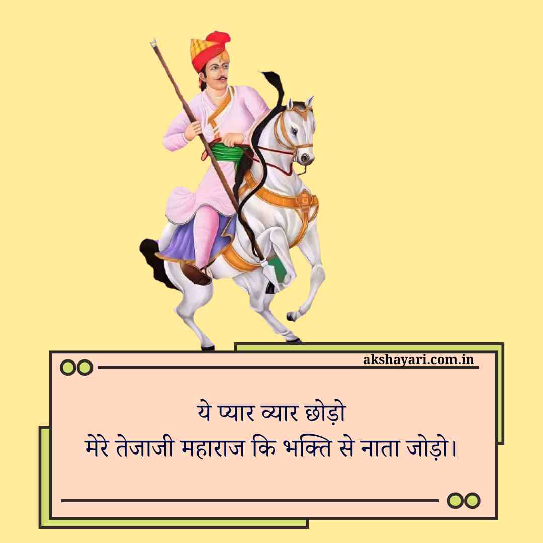 Tejaji shayari Hindi