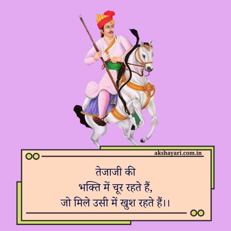 Tejaji shayari Hindi