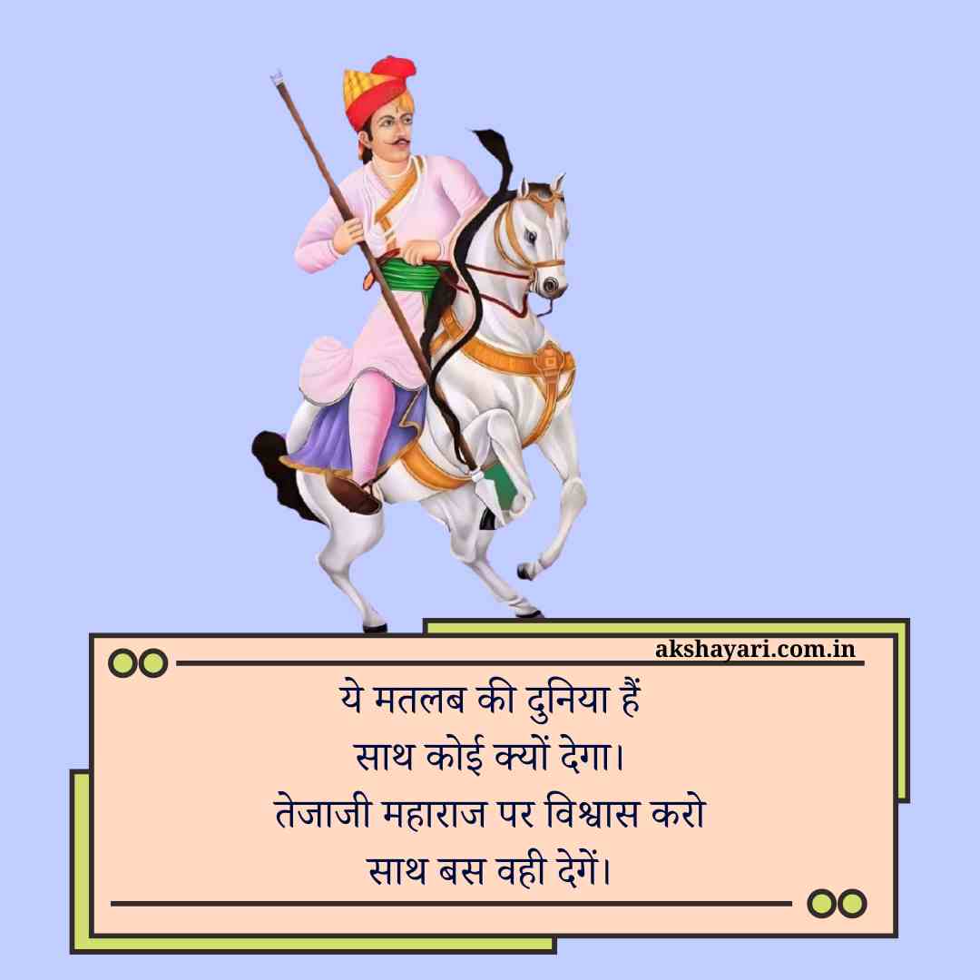 Tejaji shayari Hindi