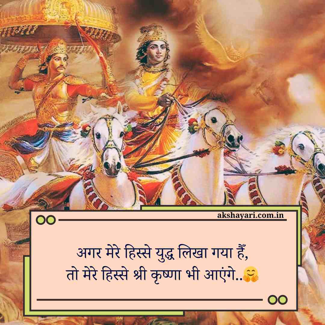 shree krishna shayari
