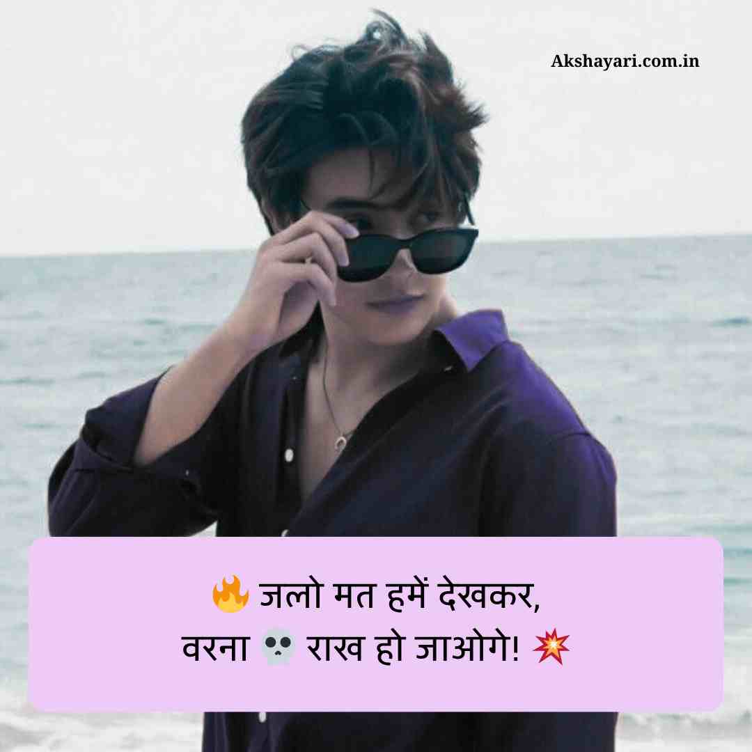Attitude Shayari