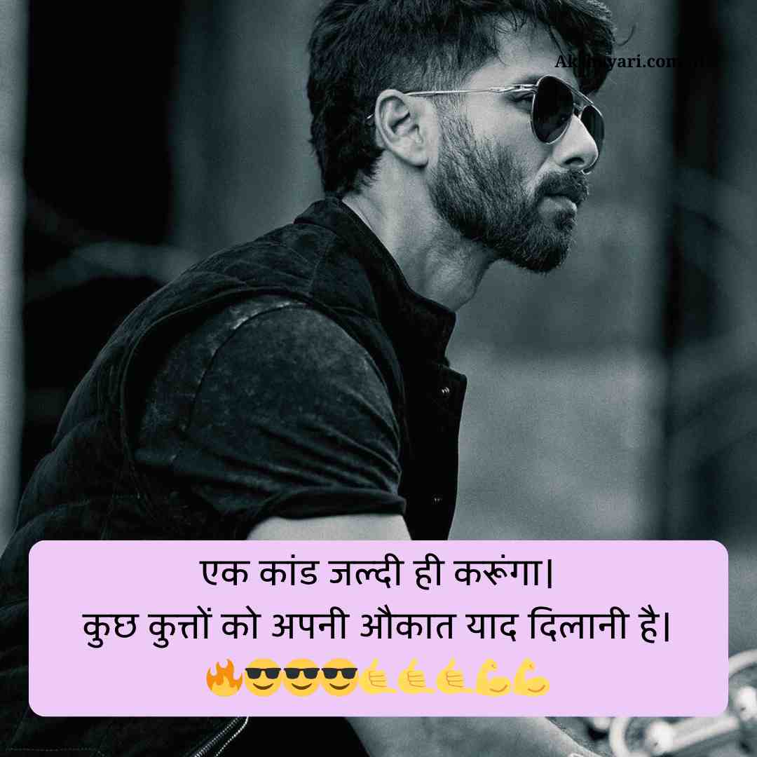 Attitude Shayari