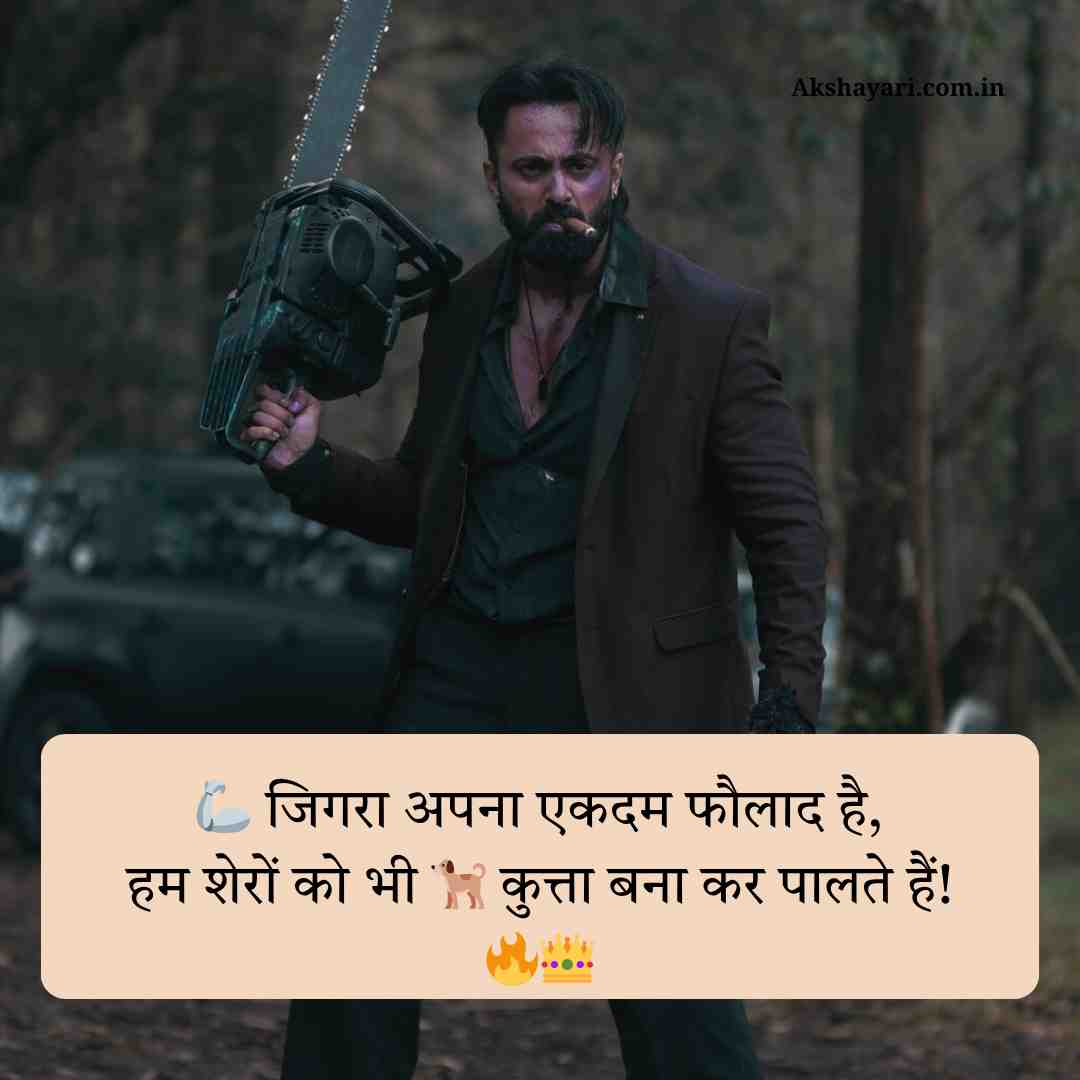 Attitude Shayari Emoji