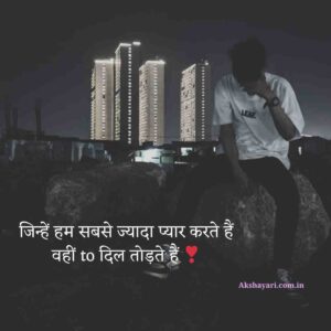 Dil Todne wali Shayari