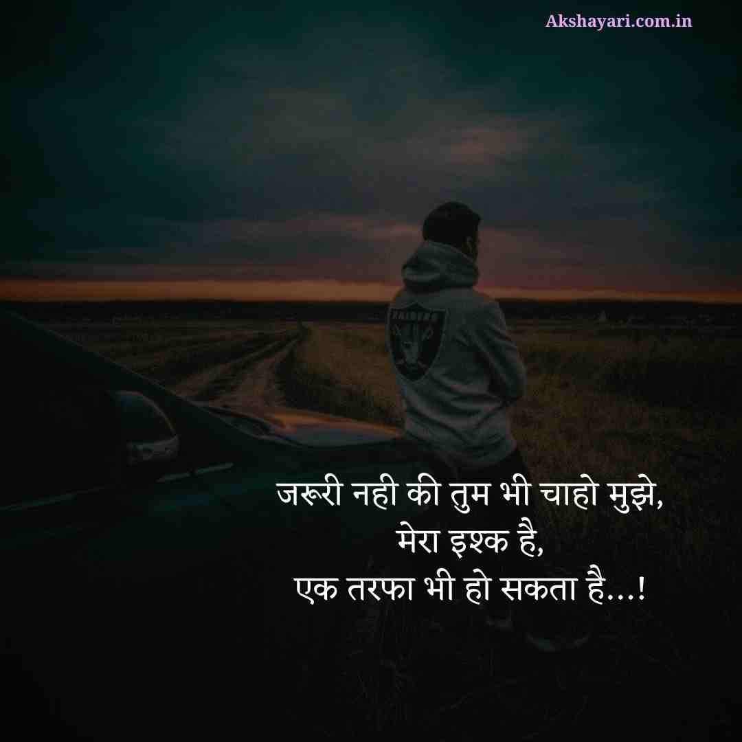 Ek Tarfa Pyar Shayari Hindi