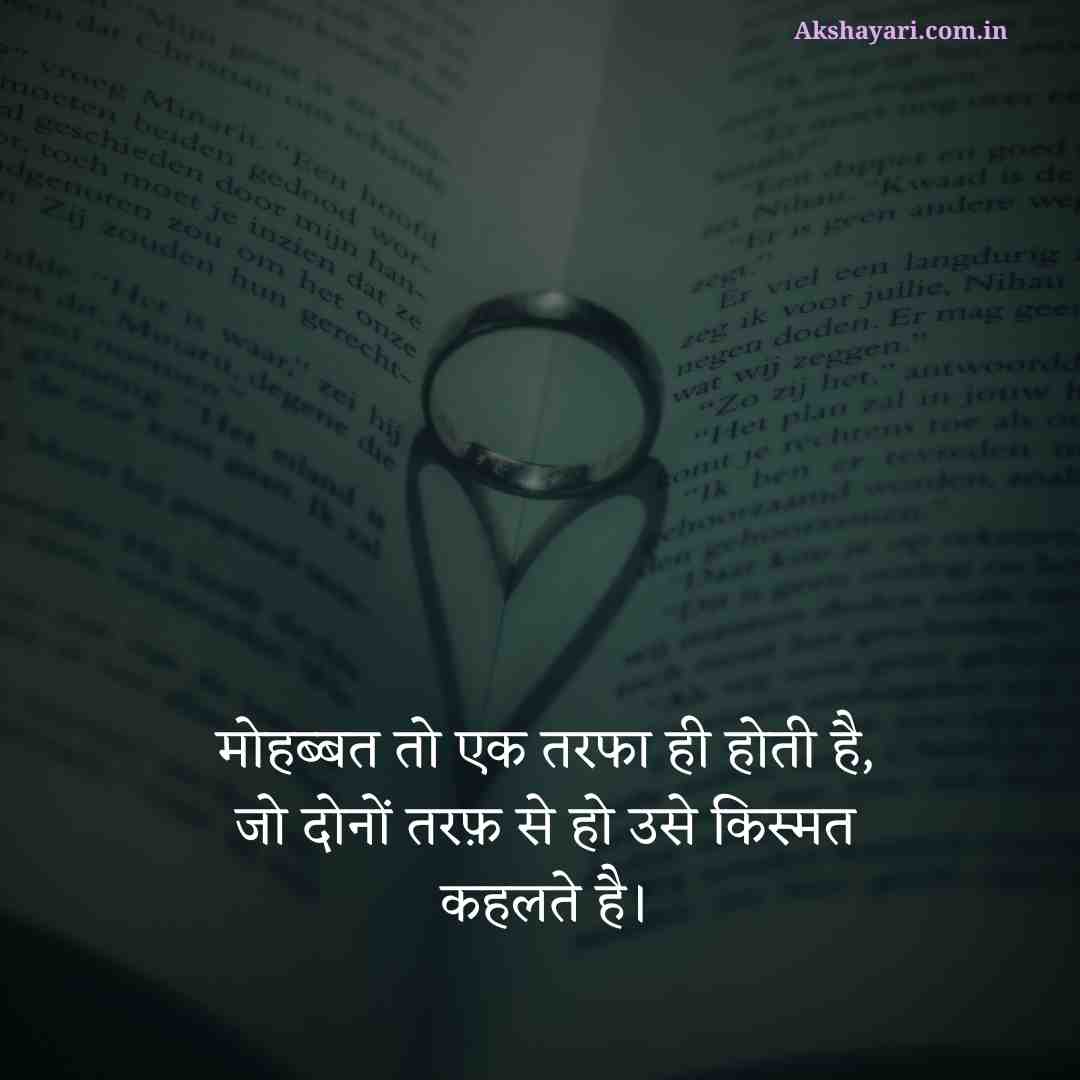 Ek Tarfa Pyar Shayari Hindi