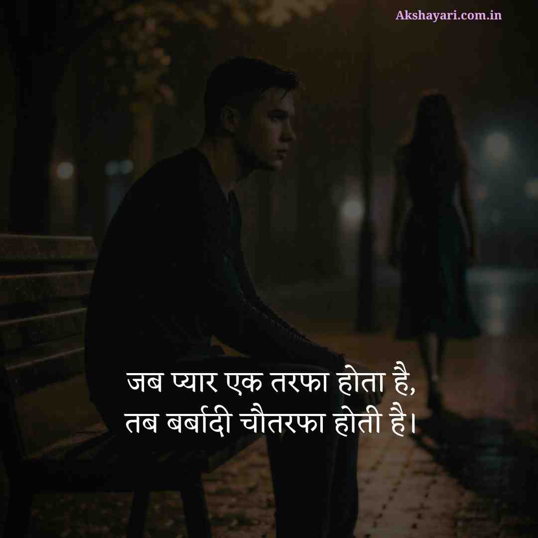 Ek Tarfa Pyar Shayari Hindi