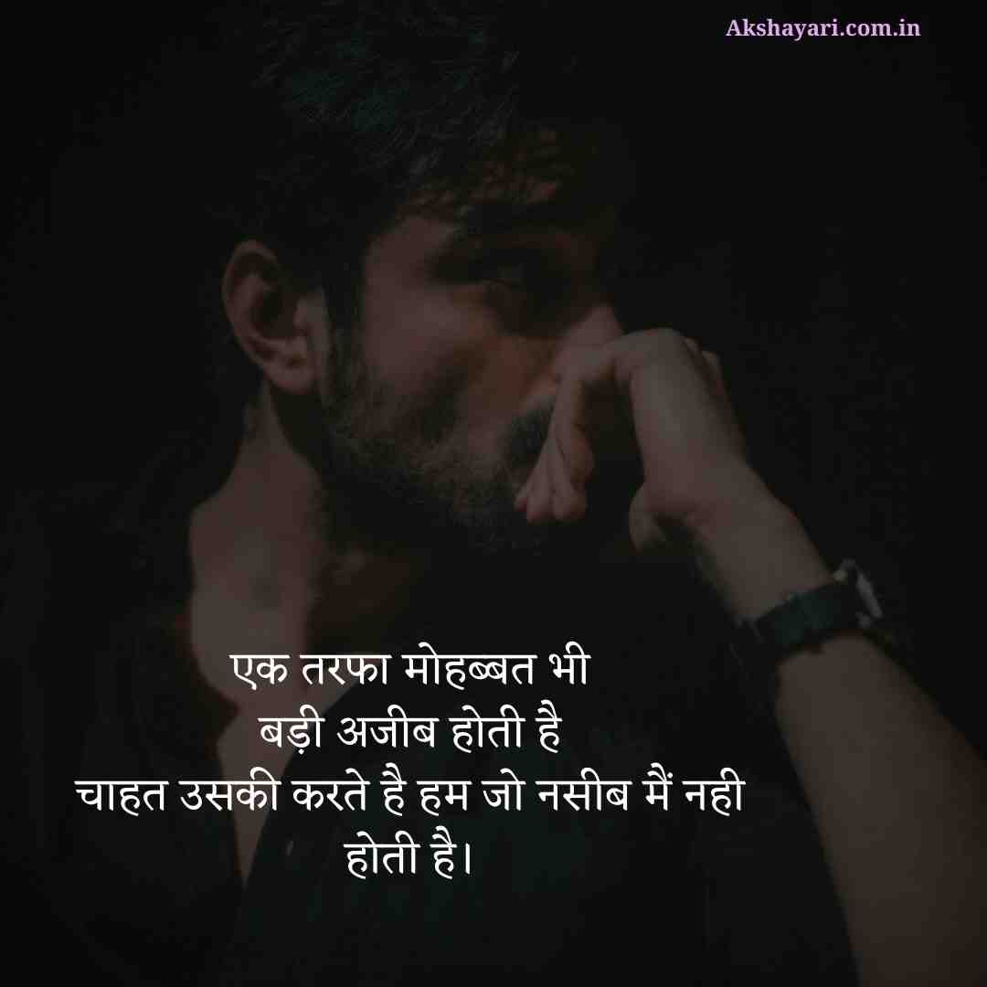 Ek Tarfa Pyar Shayari Hindi