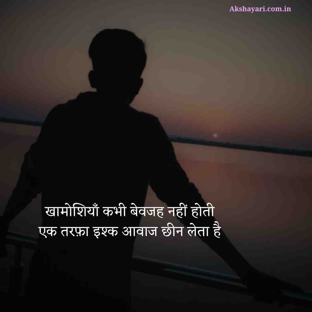 Ek Tarfa Pyar Shayari Hindi