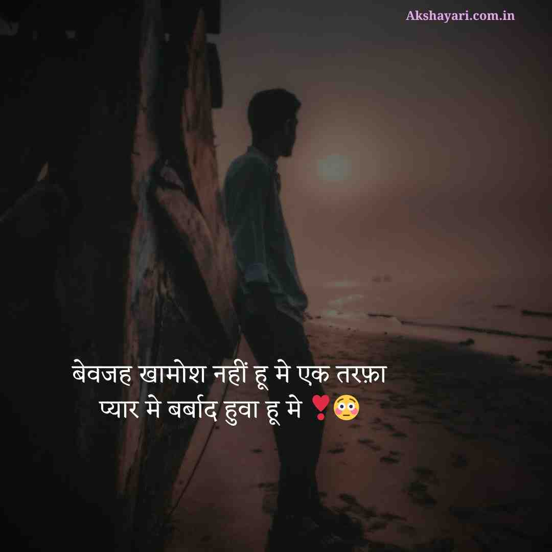 Ek Tarfa Pyar Shayari Hindi