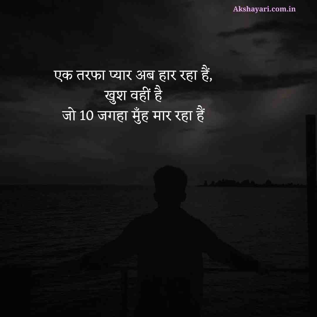 Ek Tarfa Pyar Shayari Hindi