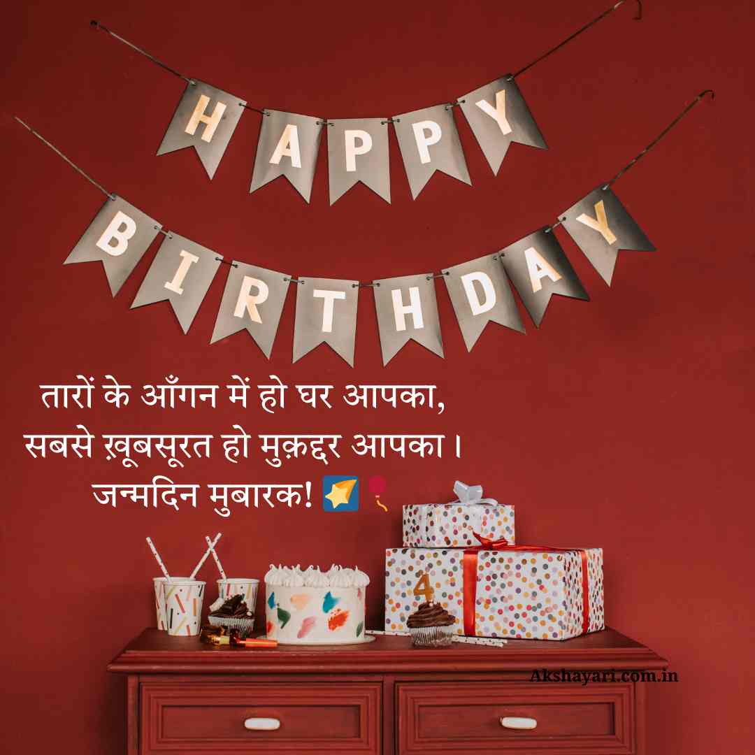 Happy Birthday Wishes Shayari