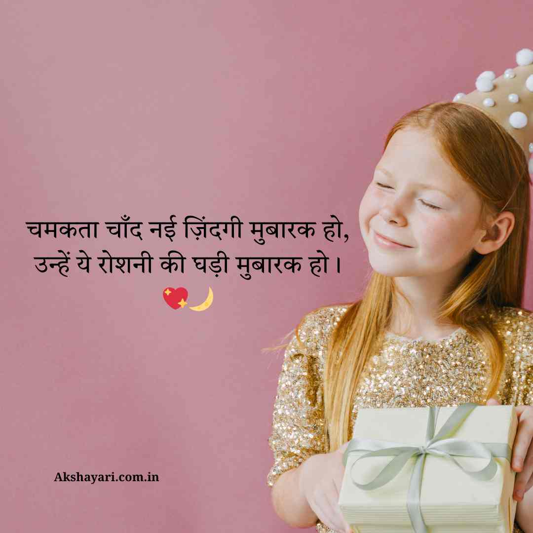 Happy Birthday Wishes Shayari
