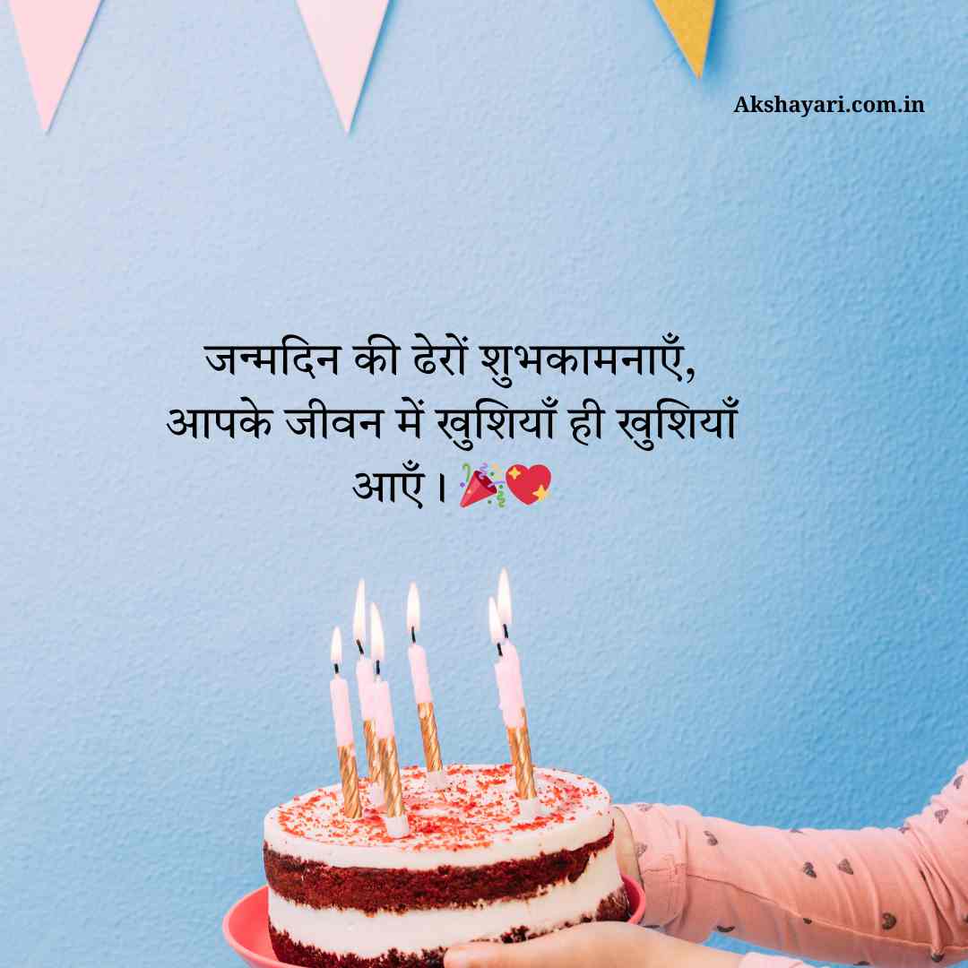 Happy Birthday Wishes Shayari