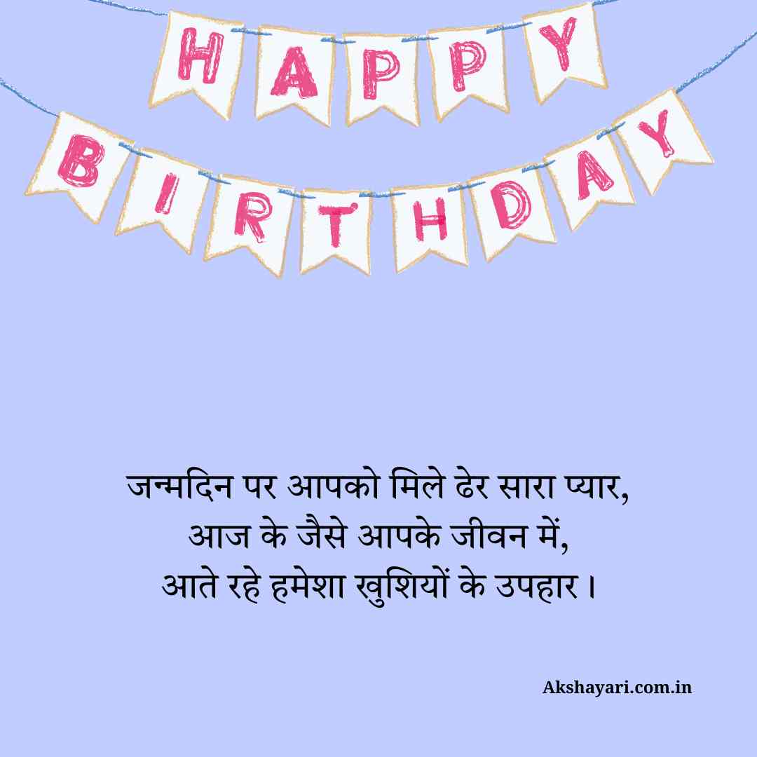 Happy Birthday Wishes Shayari