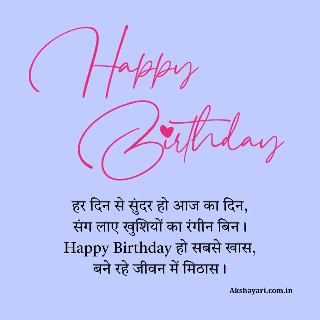 Happy Birthday Wishes Shayari