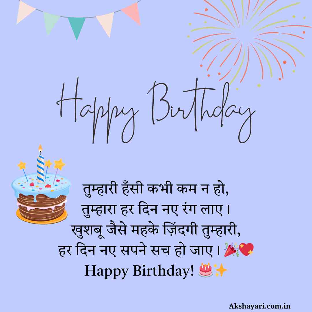 Happy Birthday Wishes Shayari