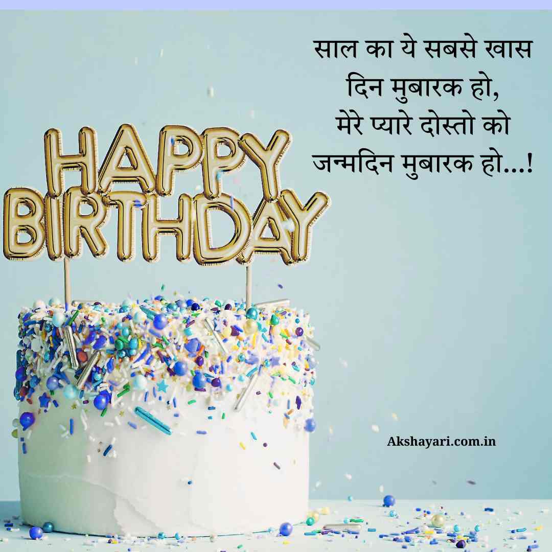 Happy Birthday Wishes Shayari