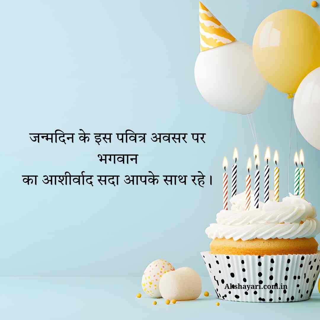 Happy Birthday Wishes Shayari