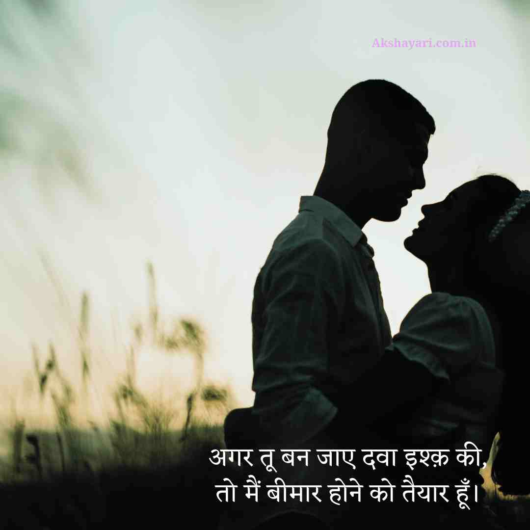 Ishq Shayari