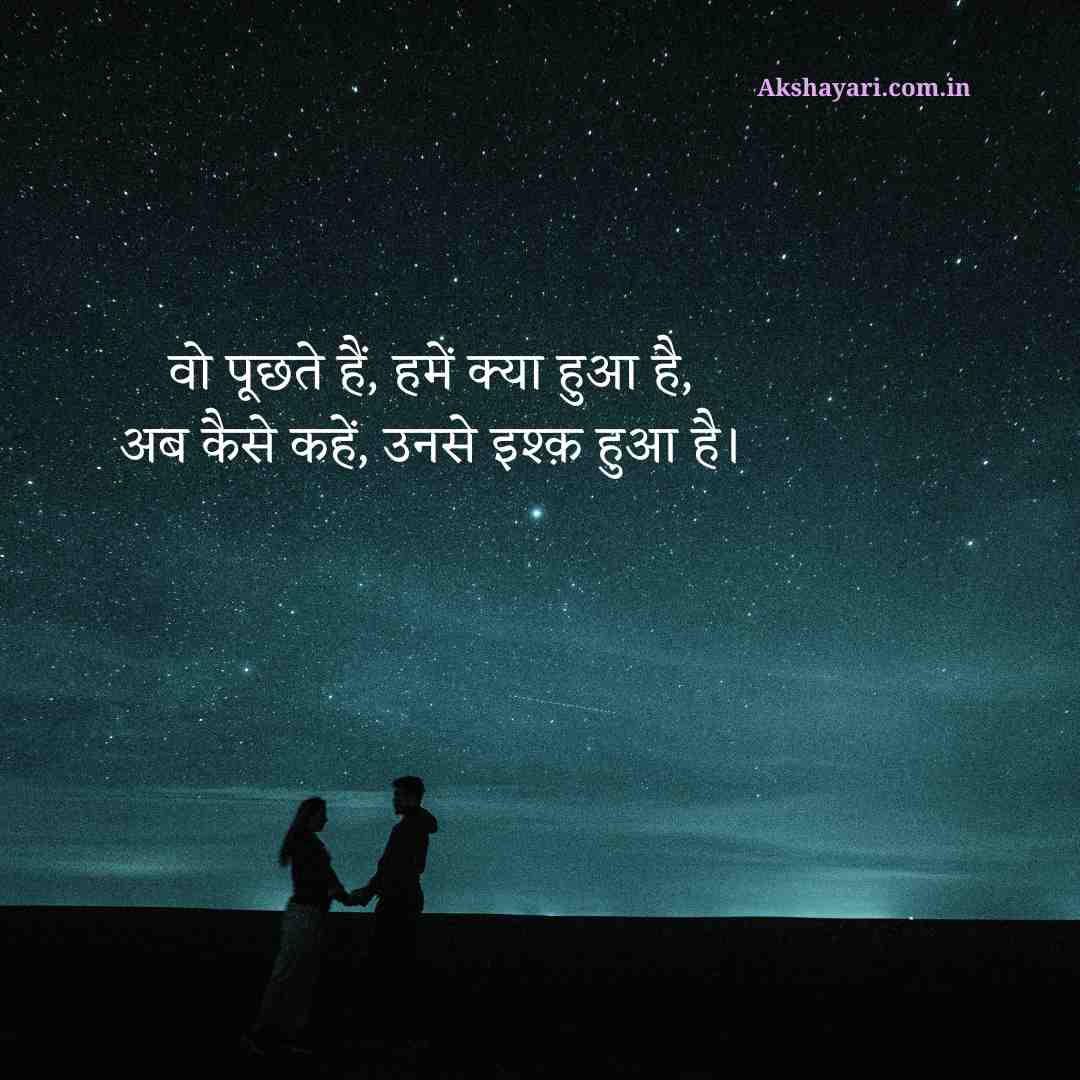 Ishq Shayari