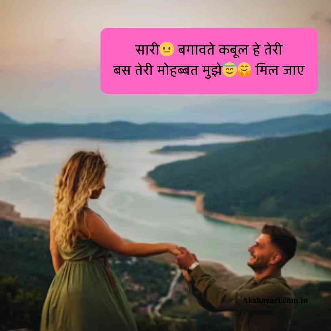 Propose Shayari