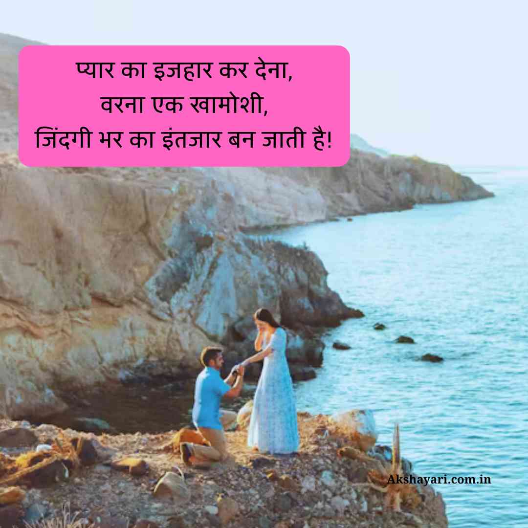 Propose Shayari Hindi