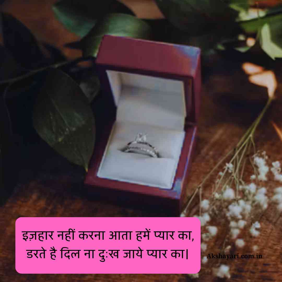 Propose Shayari Hindi