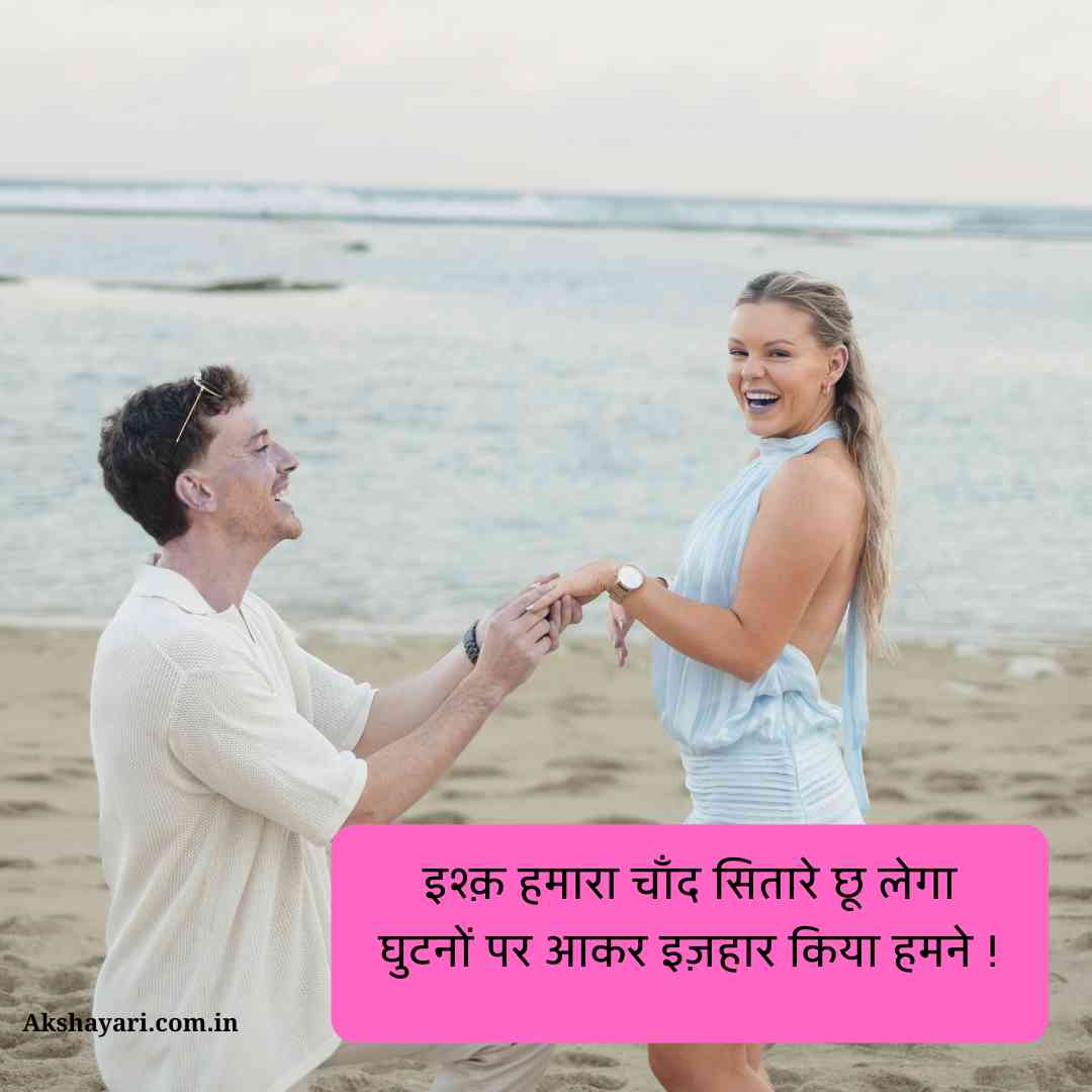 Propose Shayari Hindi