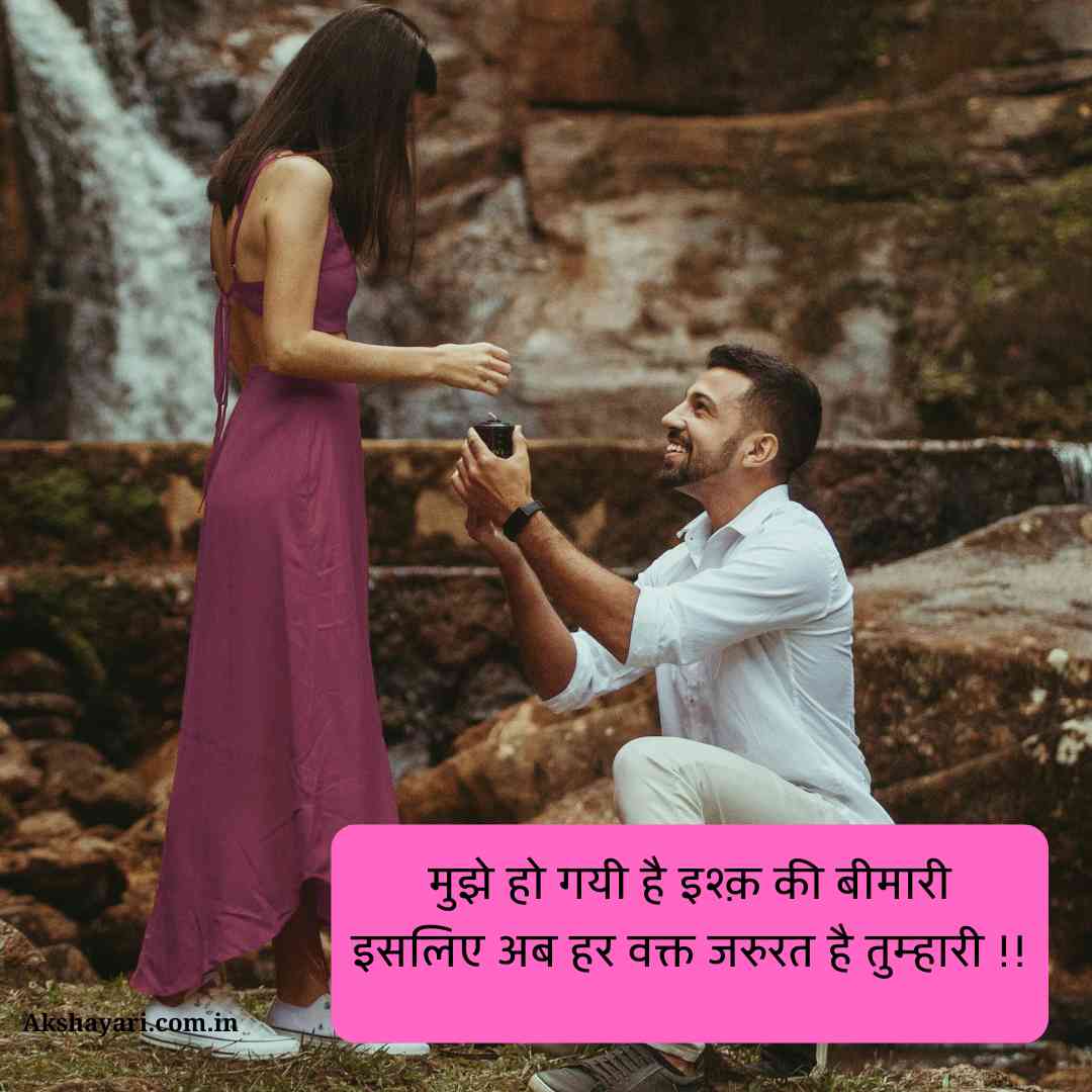 Propose Shayari Hindi