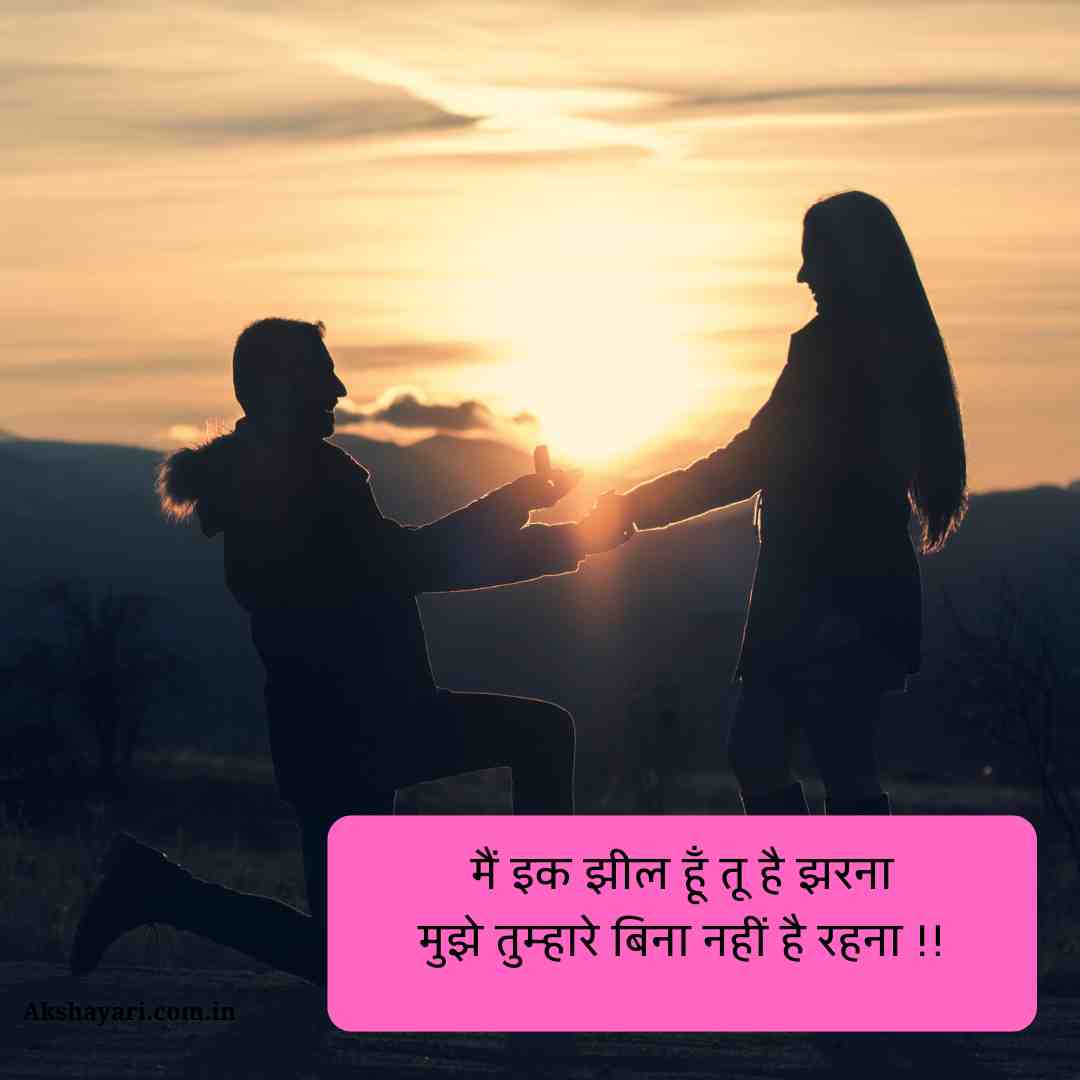 Propose Shayari Hindi