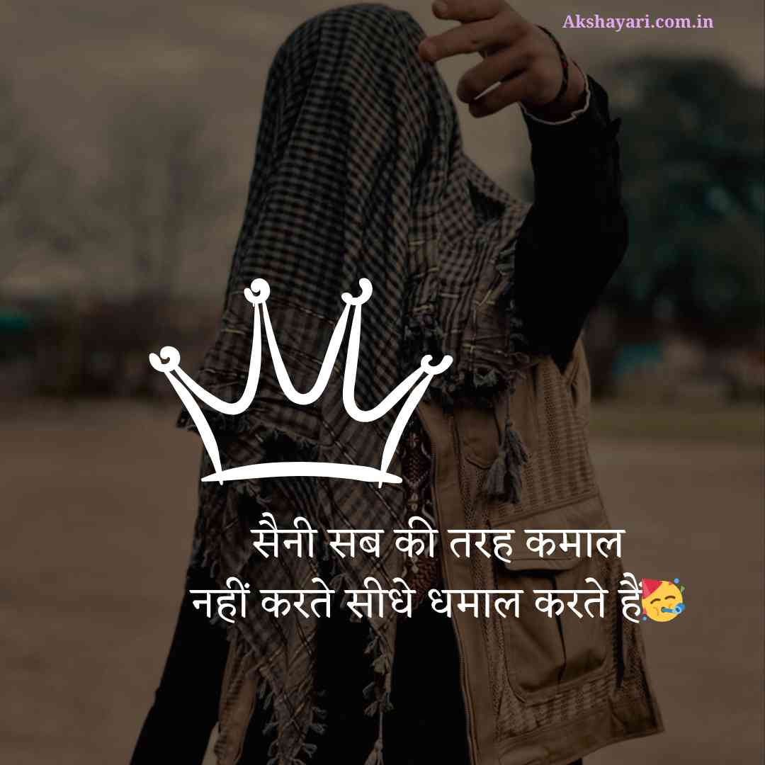 Saini Attitude Shayari