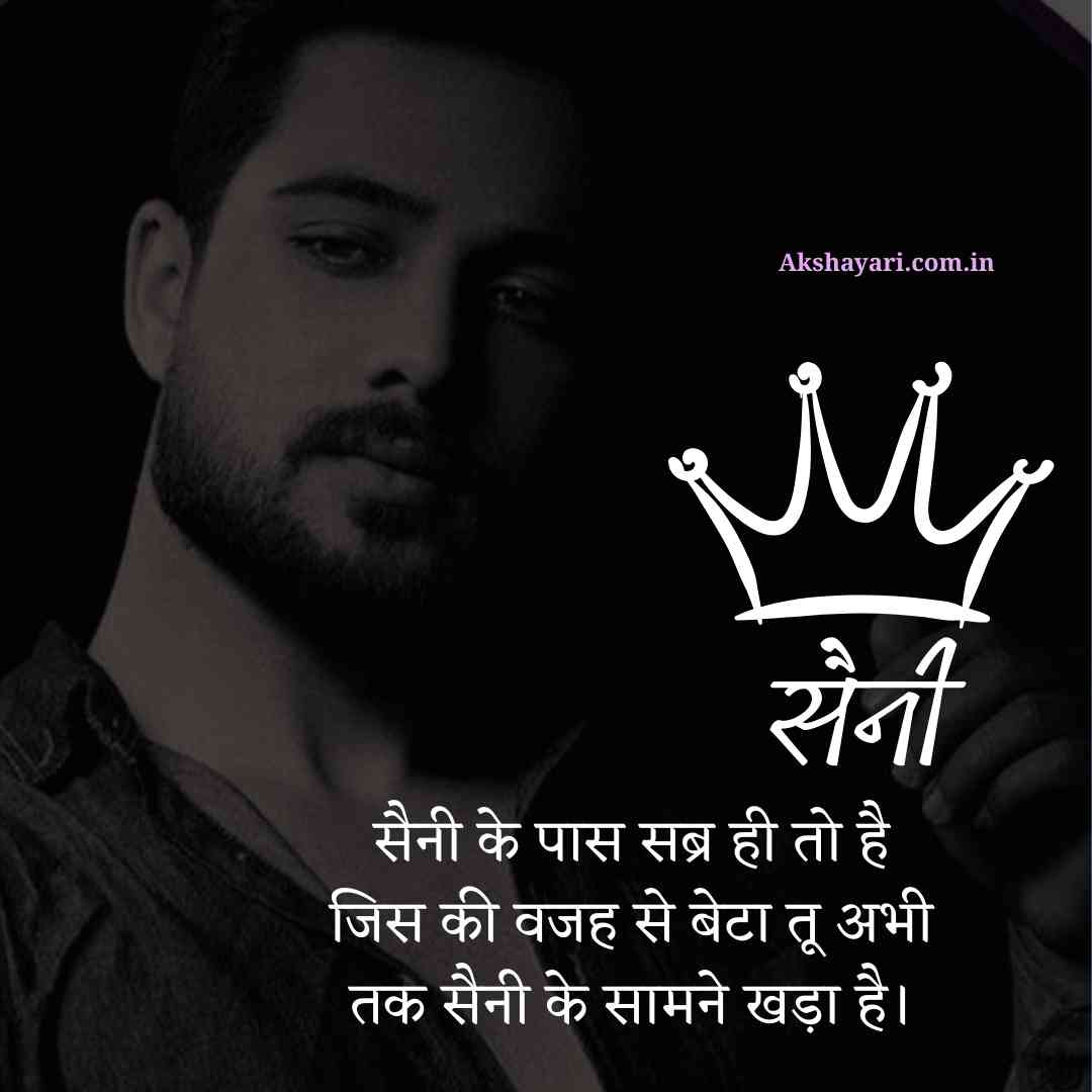 Saini Attitude Shayari