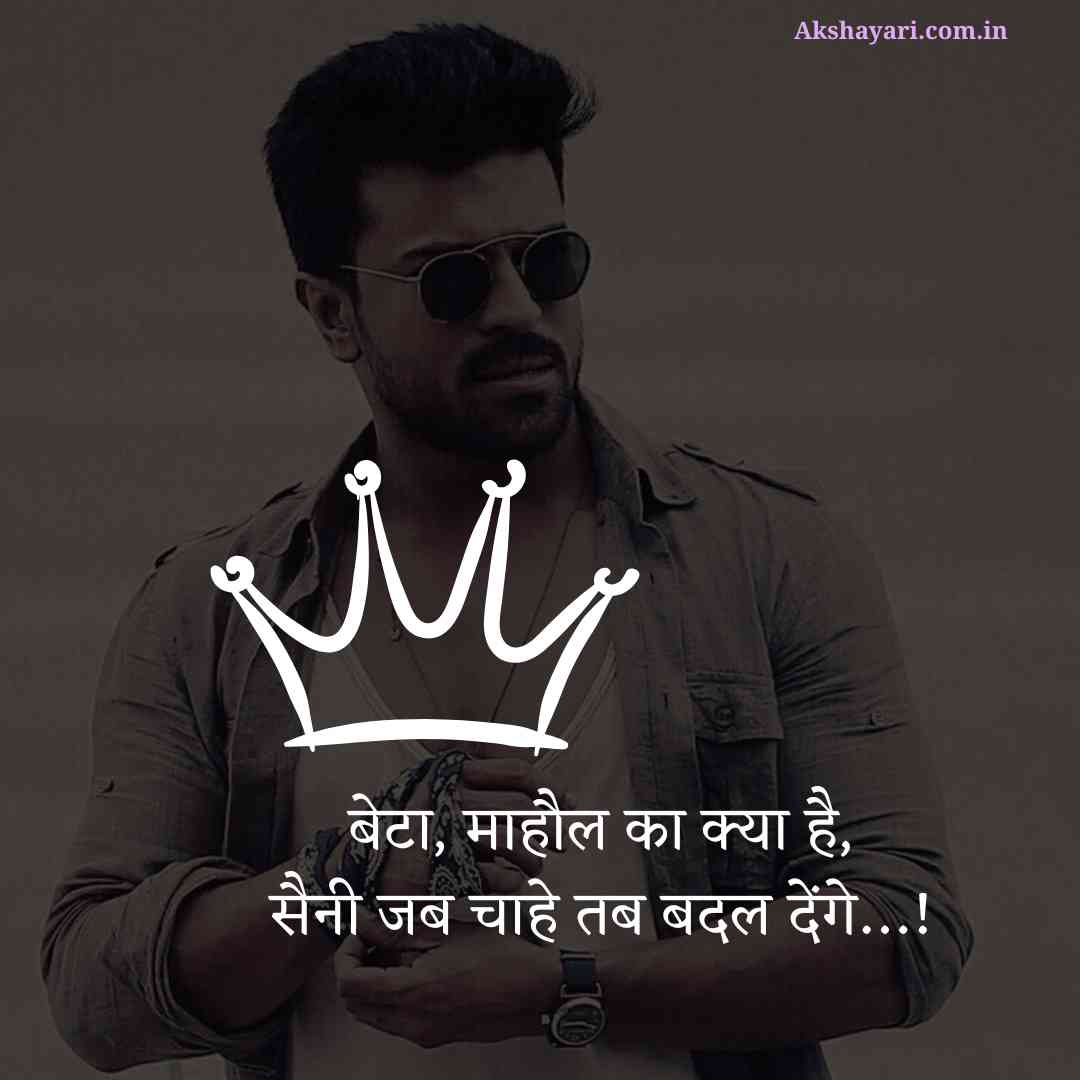 Saini Attitude Shayari