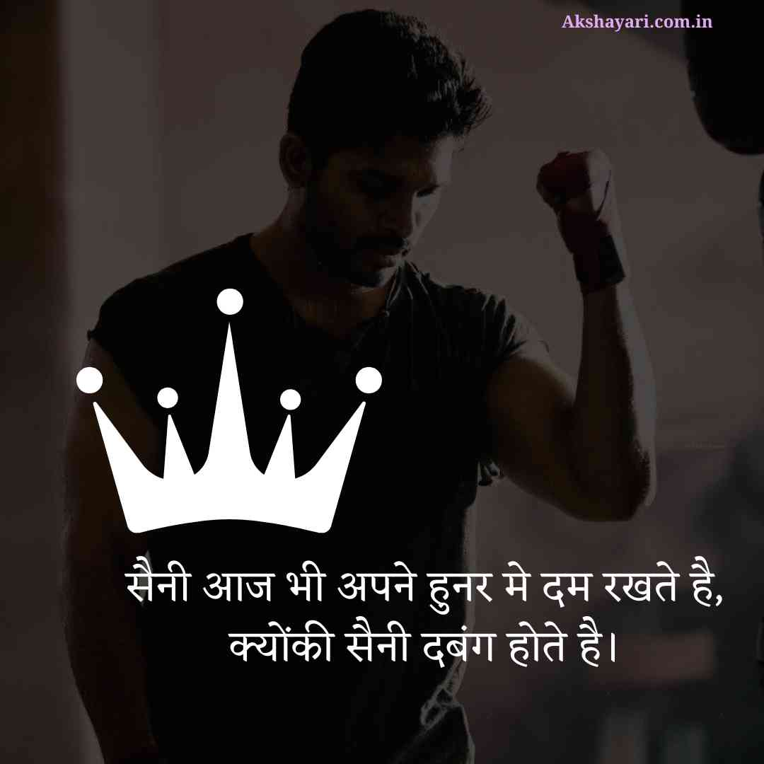 Saini Attitude Shayari