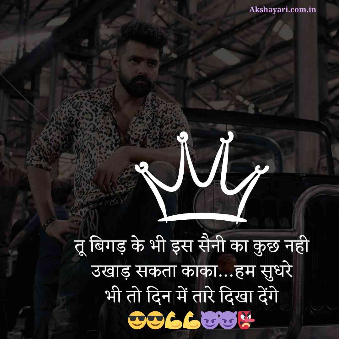 Saini Attitude Shayari