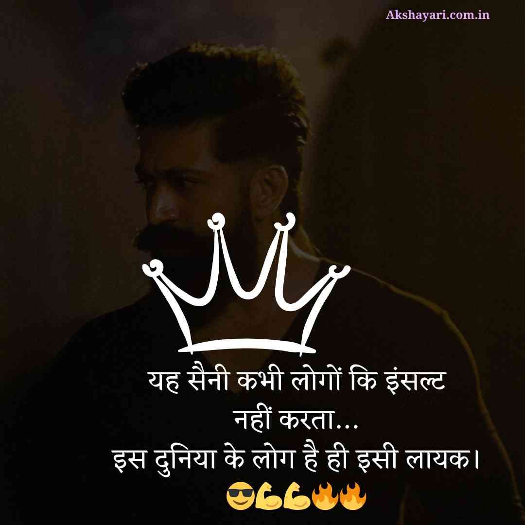 Saini Attitude Shayari